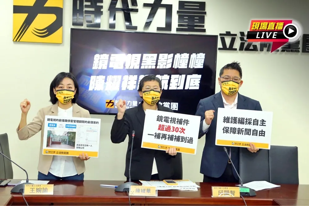 【直播】鏡電視「補件補到過」！　時力轟NCC主委護航