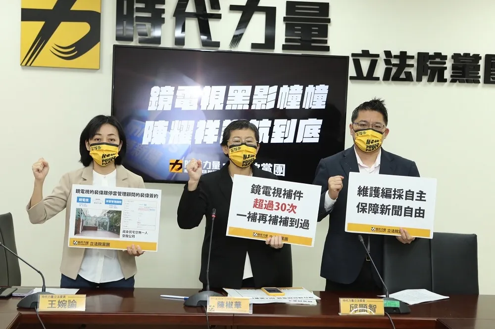 質疑NCC護航鏡電視　時代力量要求成立調查小組