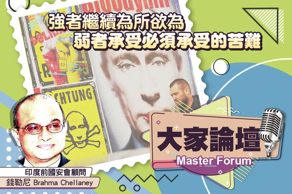 《大家論壇》俄中視角：強者繼續為所欲為　弱者承受必須承受的苦難