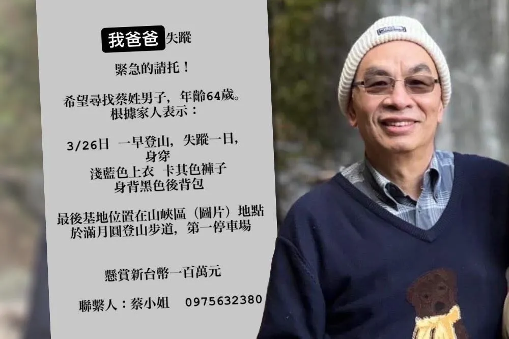 集氣！和碩前副總蔡進國登山失蹤　女兒懸賞百萬、「跑山獸」熱血救援