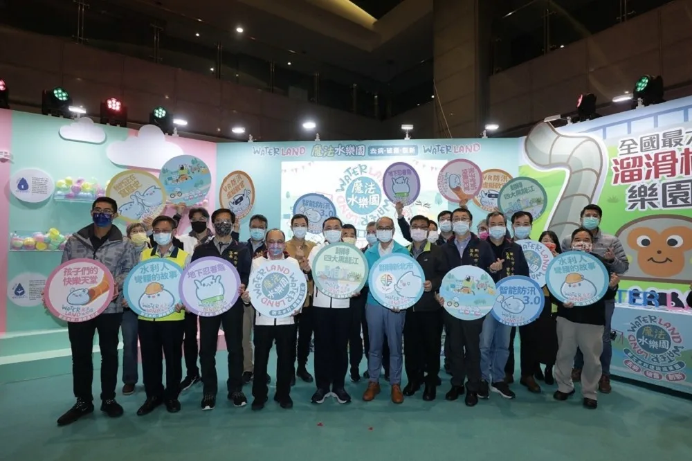 施展水利魔法！　「魔法水樂園 新北水利建設成果展」盛大開展