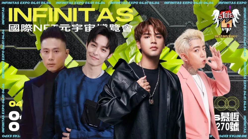 首屆INFINITAS NFT國際元宇宙博覽會抽價值200萬的變異猴