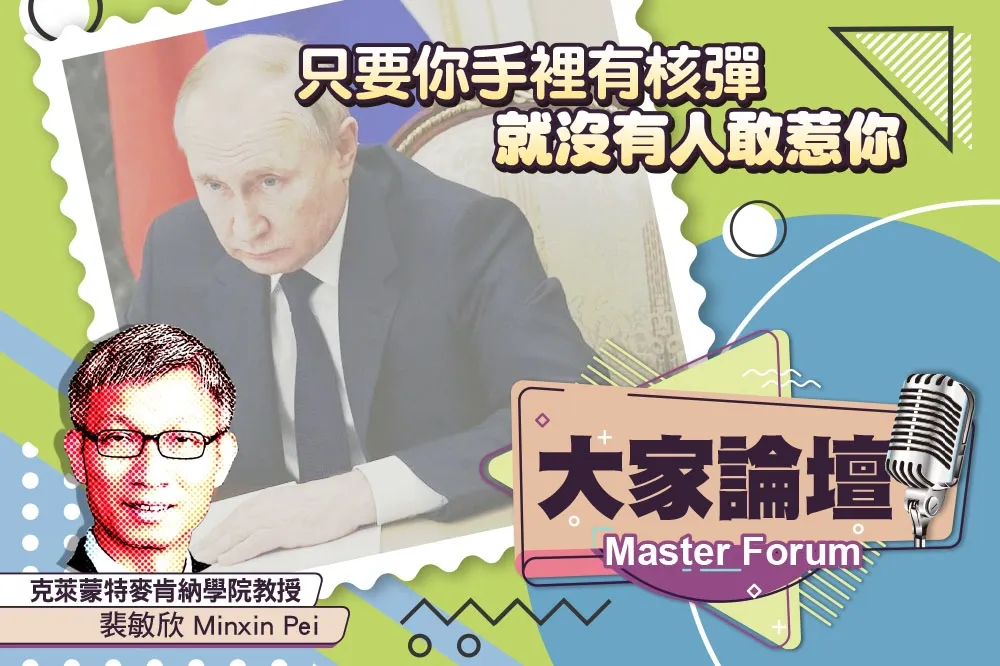 《大家論壇》普京視角：只要你手裡有核彈　就沒有人敢惹你