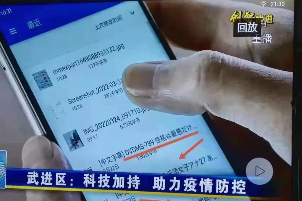 中國網管示範健康碼操作　卻意外曝光手機內藏盜版日本A片