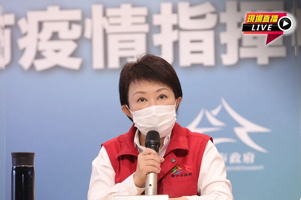 【直播】台中喜宴群聚擴及7縣市　盧秀燕談最新疫況