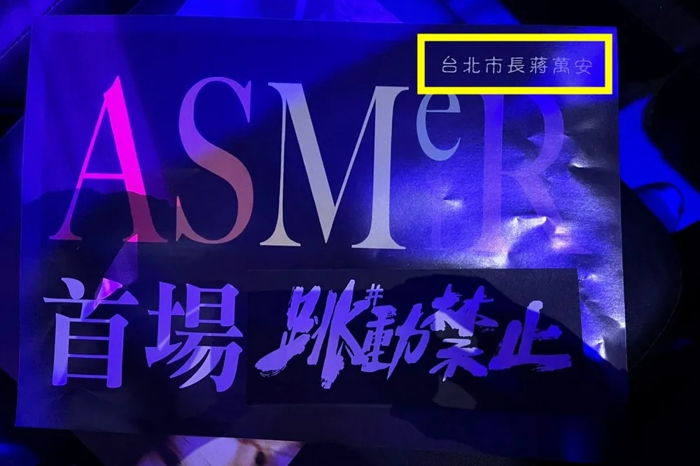 傻眼！阿妹演唱會赫見「台北市長蔣萬安」DM　掃QR是韓粉YouTube頻道