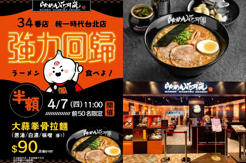 【完整菜單】送煎餃、拉麵半價！花月嵐強力回歸台北統一時代　期間限定口味同步開賣