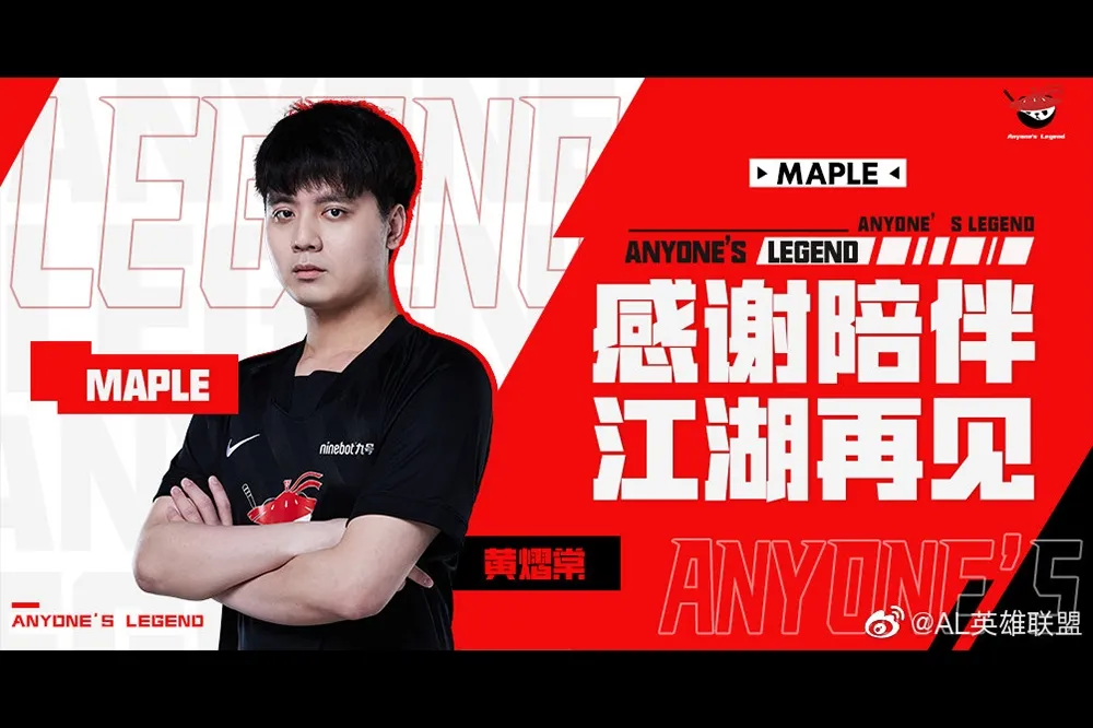回來 PCS ？《英雄聯盟》AL 戰隊宣布 Maple 離隊
