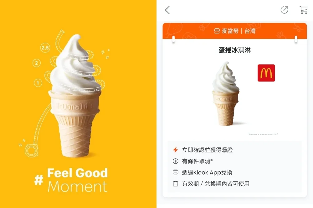 Klook 限量開賣「1元麥當勞蛋捲冰淇淋」！只有 1000 支搶購比手速　時間、領取方法快筆記