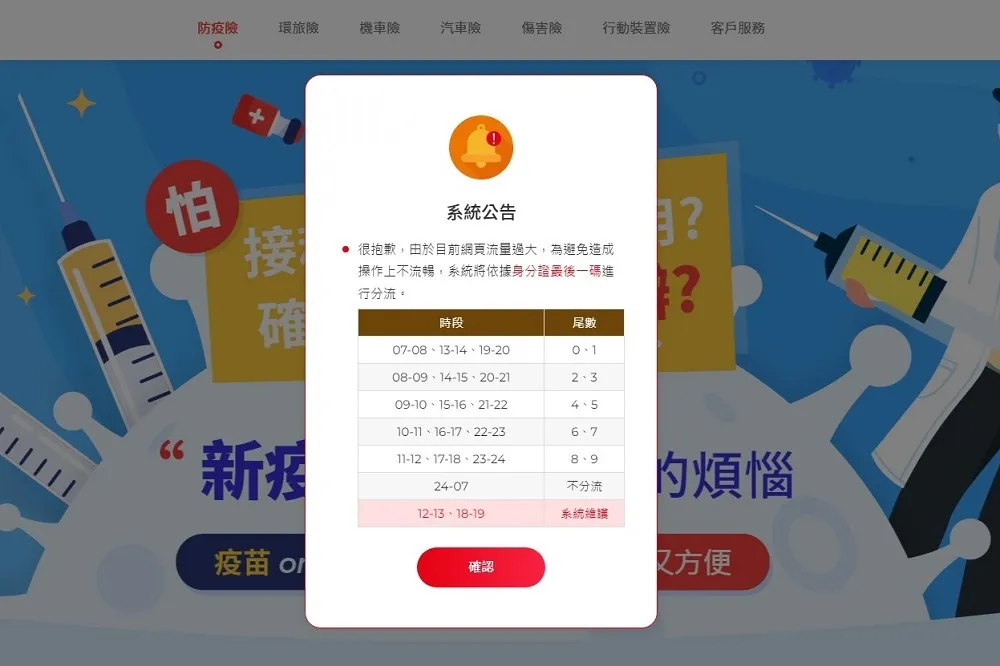 防疫保單好難搶！網友哀號「網頁各種卡」　這家還要身分證分流