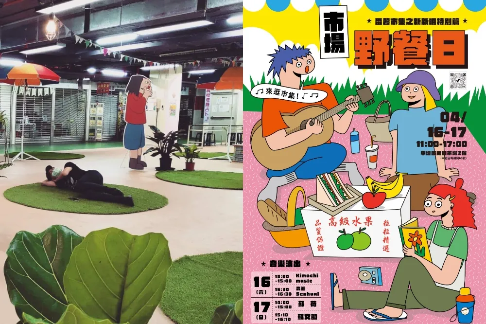 【攤位清單】到新明市場裡野餐！桃園週末限定市集「市場野餐日」　30 攤文創、美食還能算命占卜
