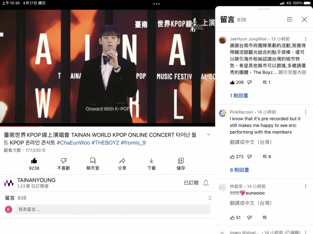 臺南世界KPOP線上演唱會近20萬人次觀賞 
