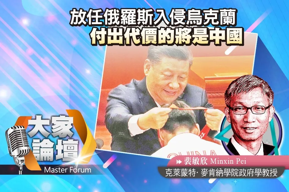 《大家論壇》孤立視角：放任俄羅斯入侵烏克蘭　付出代價的將是中國