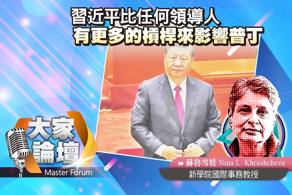 《大家論壇》威權視角：習近平比任何領導人　有更多的槓桿來影響普丁