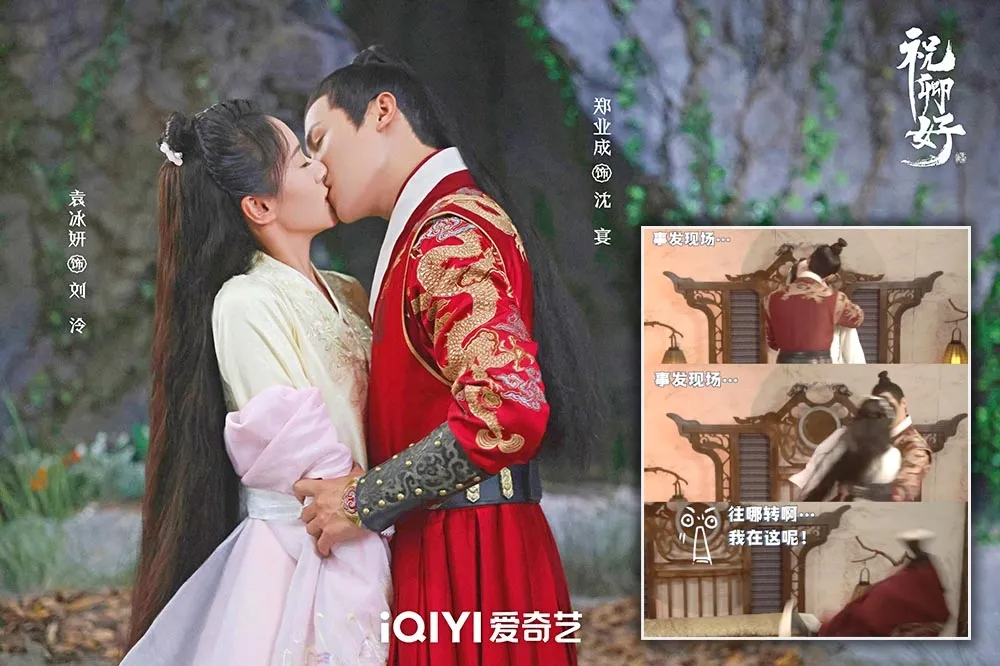 《祝卿好》鄭業成、袁冰妍360度激吻慘摔地板被剪光　今晚完婚網哀求：別再刪吻戲