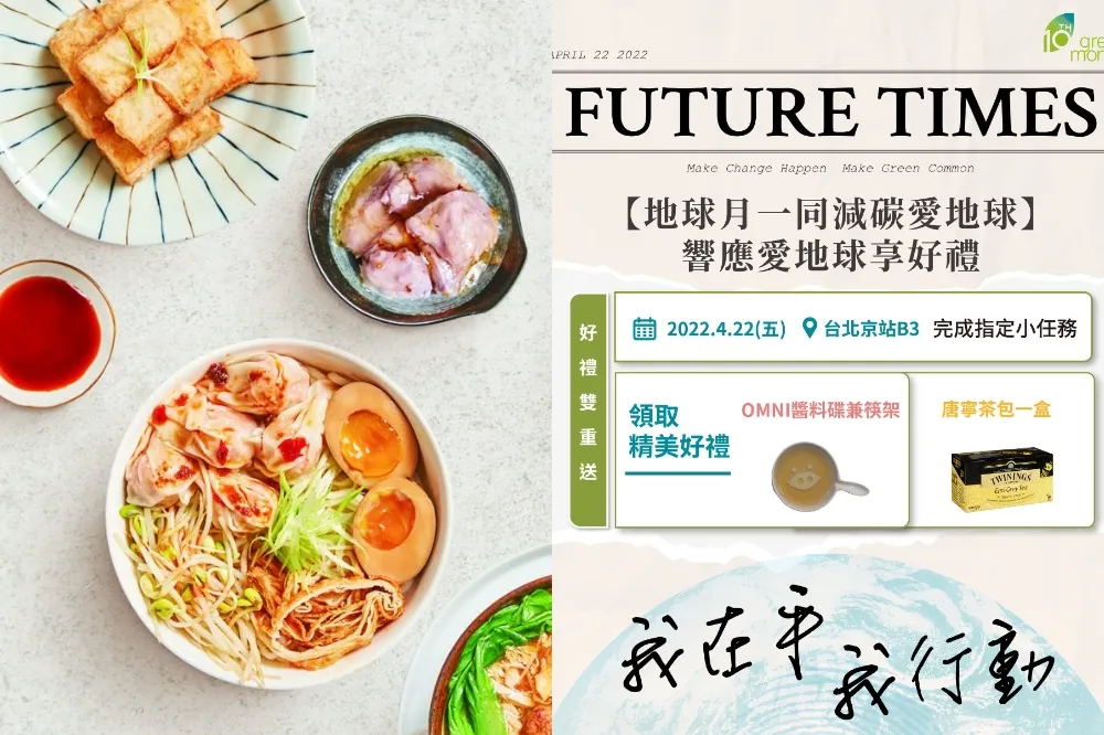 響應世界地球日！京站聯手 GREEN MONDAY 、上善蔬食舉辦一日蔬食主題日　滿額再抽捷安特自行車