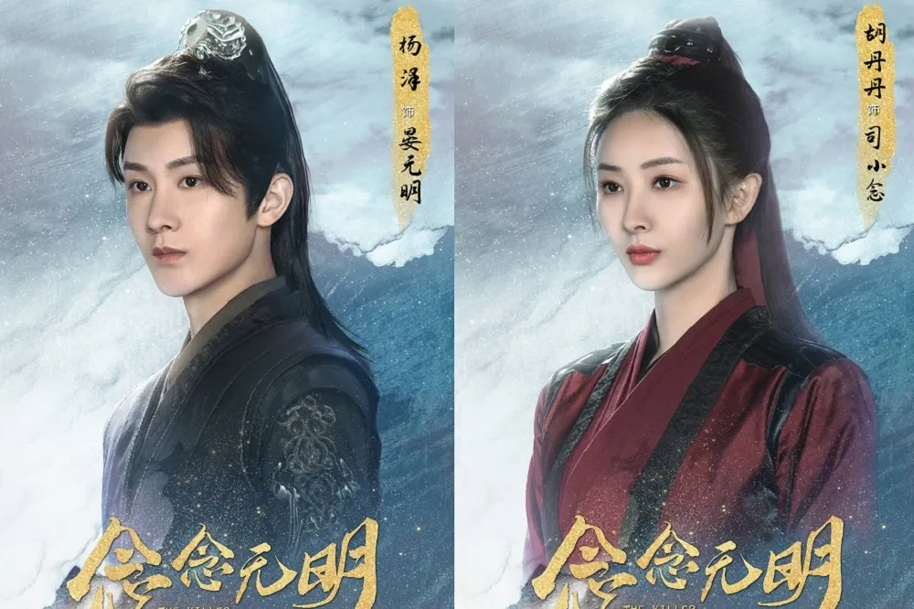 楊澤、胡丹丹《念念無明》甜寵鬥智　節奏輕快創4.62億流量網讚：小成本古裝劇典範