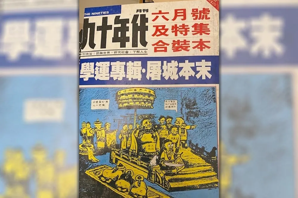 李怡回憶錄：六四的記憶與感受