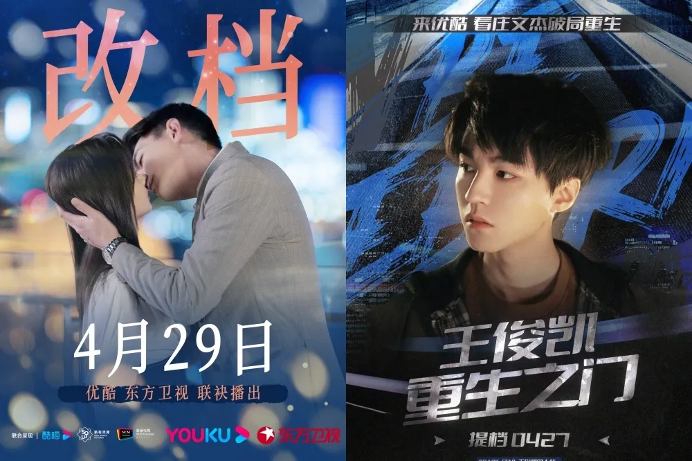 王俊凱新戲《重生之門》和譚松韻《請叫我總監》搶檔期　今晚提前開播粉絲炸鍋