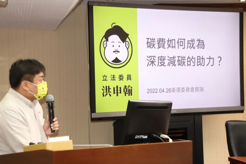 企業提減量計畫享碳費優惠費率　立委洪申翰憂變作文比賽