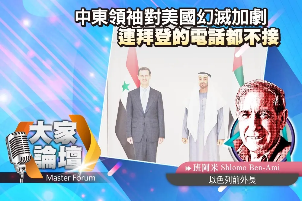《大家論壇》霸權視角：中東領袖對美國幻滅加劇　連拜登的電話都不接