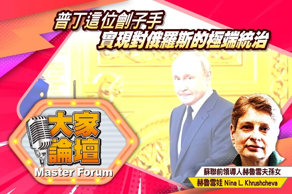 《大家論壇》KGB視角：普丁這位劊子手　實現對俄羅斯的極端統治