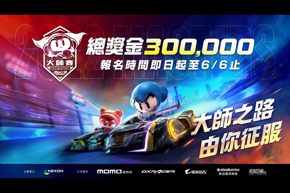 《跑跑卡丁車RUSH+ 2022大師賽》 今日起開放報名 全民甩尾上車瞧！總獎金30萬等你拿