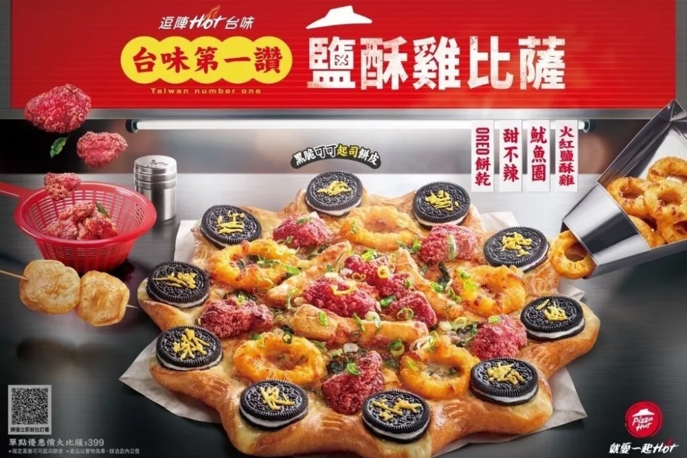 【有片】鹹酥雞你吃過這一味？必勝客新口味「鹽酥雞＋OREO」台味披薩限量開賣