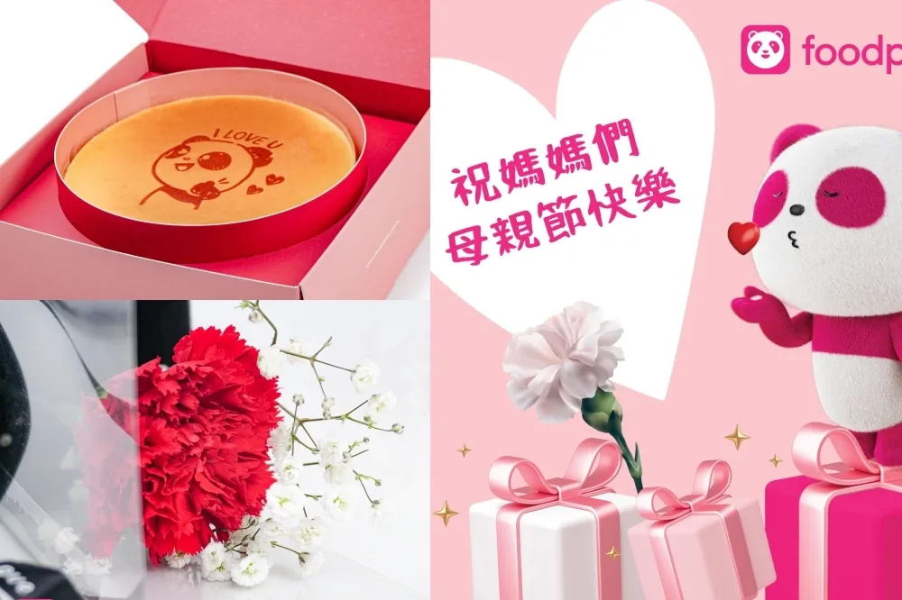 【5月優惠碼】居家隔離無法過母親節？foodpanda 胖胖達 X 起士公爵聯名蛋糕獨家上架　康乃馨花束幫你一起送到