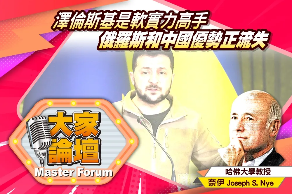 《大家論壇》棍棒視角：澤倫斯基是 軟實力高手　俄羅斯和中國優勢正流失