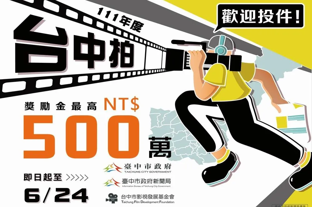 最高獎勵金500萬！「台中拍」獎勵電影事業徵件開跑