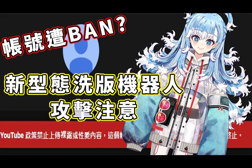 惡意直播攻擊興起？ Hololive 印尼組「Kobo Kanaeru」頻道遭 BAN