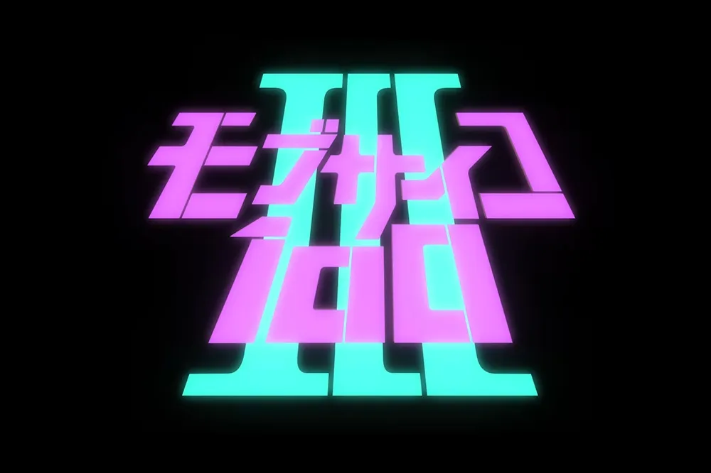 《路人超能 100 》第三季預告宣傳公開　今年 10 月開播