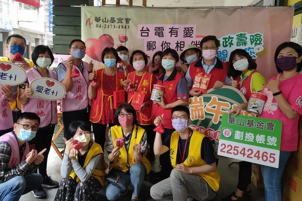 台中郵局、台電齊助華山基金會孤老迎端午