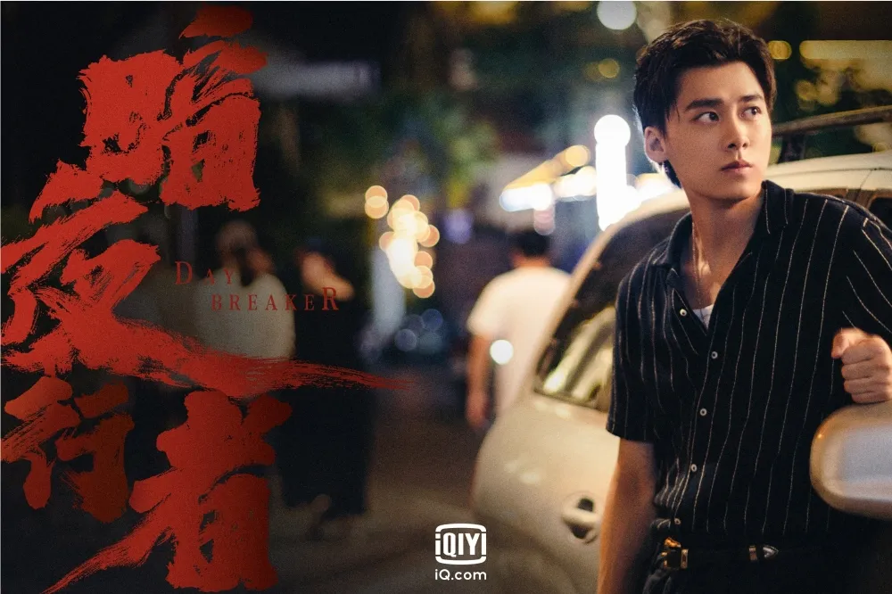 李易峰力甩《鏡·雙城》負評新戲當雙面臥底　聯手宋軼緝毒槓上舒淇老公馮德倫