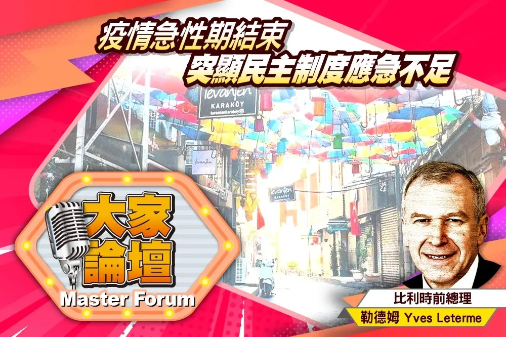 《大家論壇》肺炎視角：疫情急性期結束　突顯民主制度應急不足 	