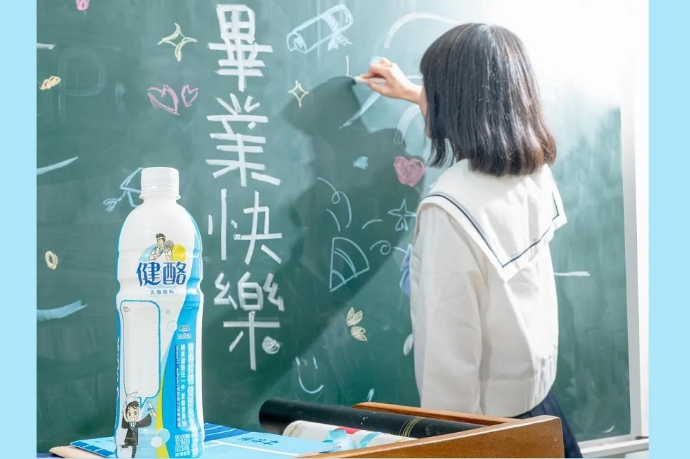 青春有禮 健酪慶畢業 | 一起歡度畢業季