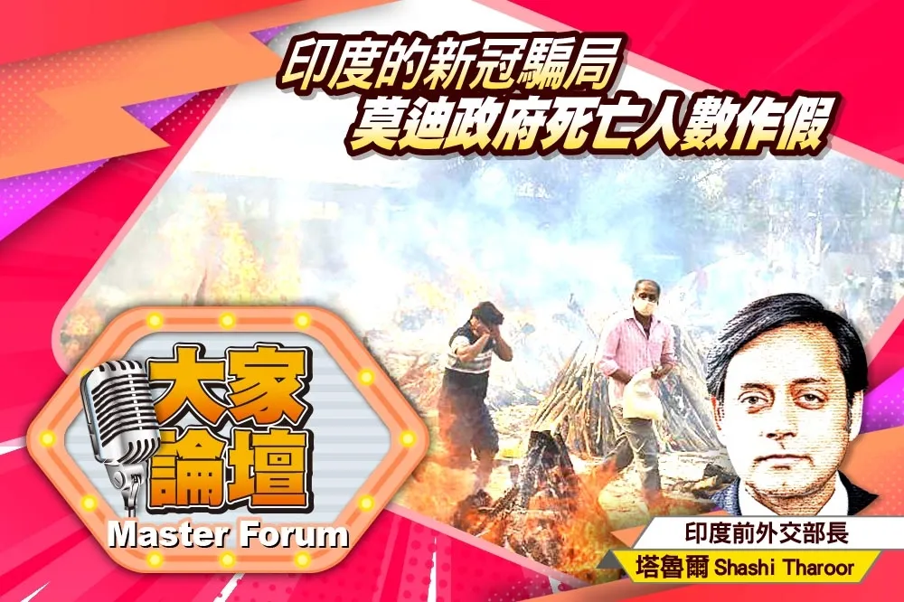 《大家論壇》政客視角：印度的新冠騙局   莫迪政府死亡人數作假