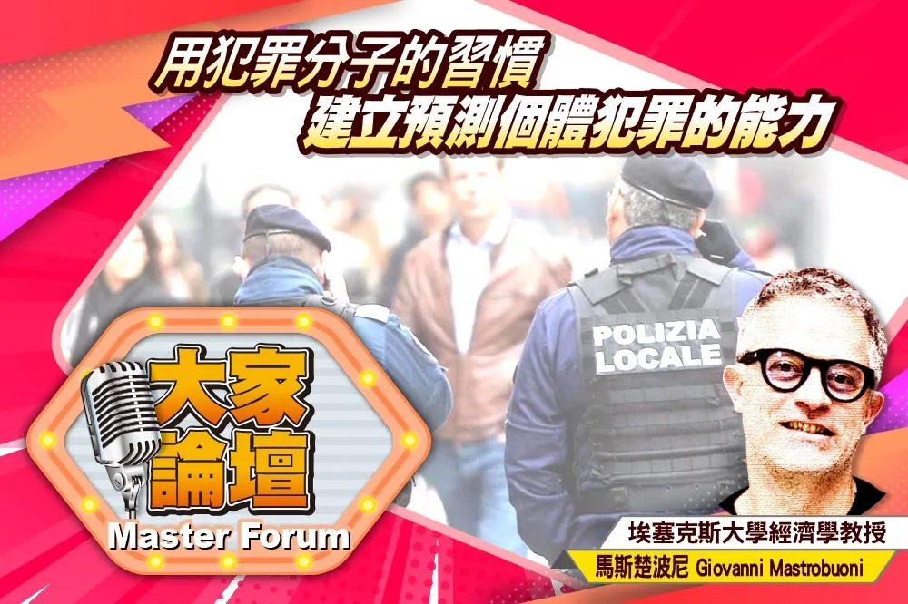 《大家論壇》演算法視角：用犯罪分子的習慣    建立預測個體犯罪的能力