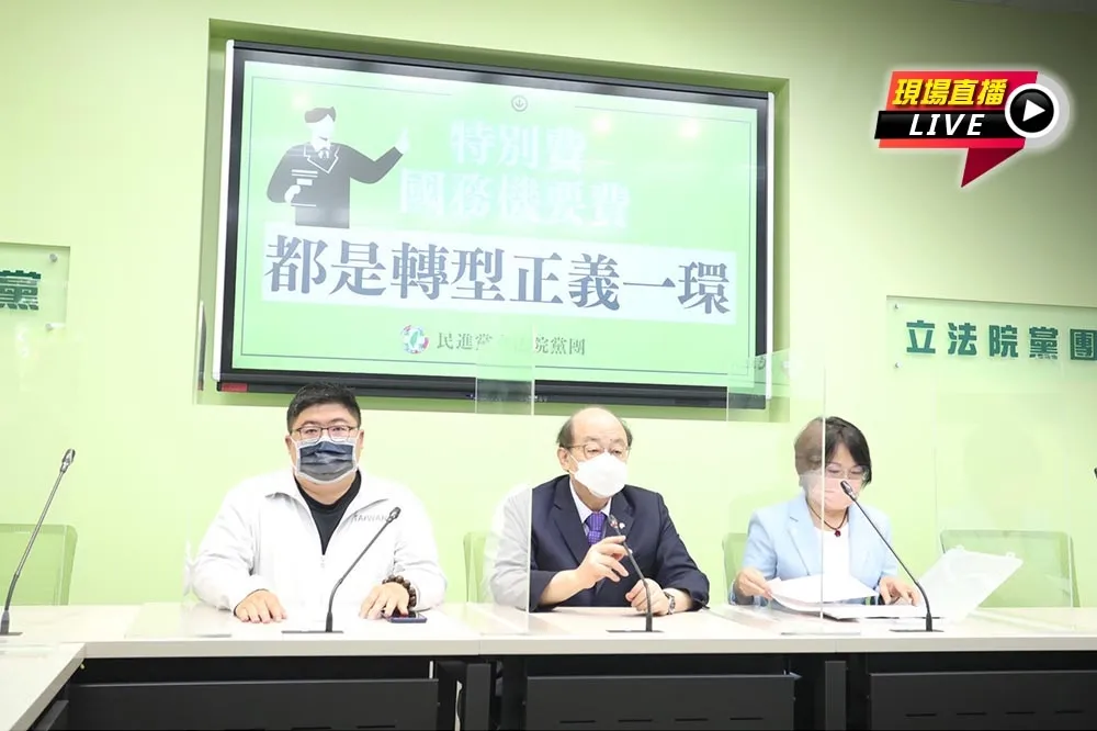 【直播】國務機要費除罪　民進黨立院黨團記者會說明始末