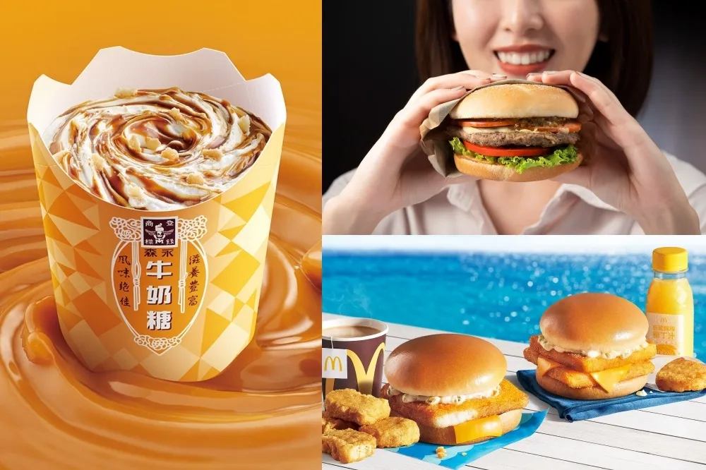 麥當勞雞翅、蘋果派買一送一！「法式第戎芥末系列漢堡」、「雙層麥香魚」全新推出　「森永牛奶糖冰炫風」夏季回歸 