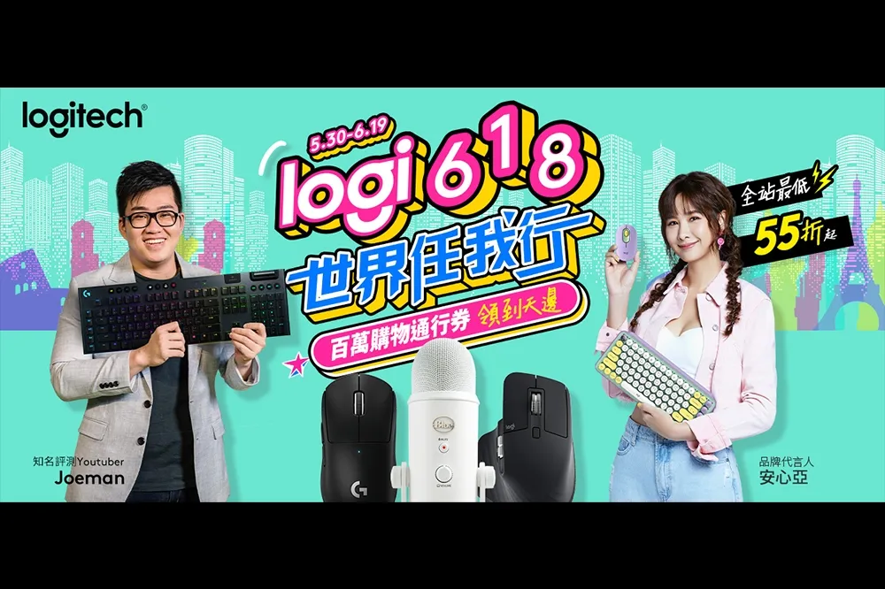 只有最殺！Logitech 618購物節挑戰全年最低價！  超人氣商務美型及電競鍵鼠、創作者必備麥克風祭出最狂折扣