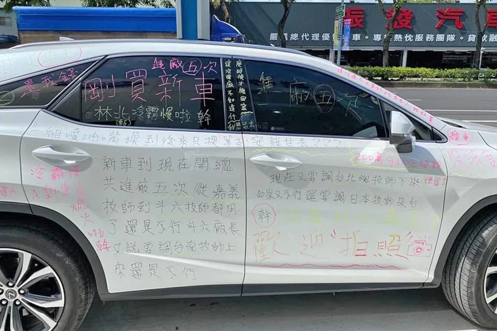 快還我錢！花200萬買新車頻頻進廠　車主怒把車身寫滿「經文」
