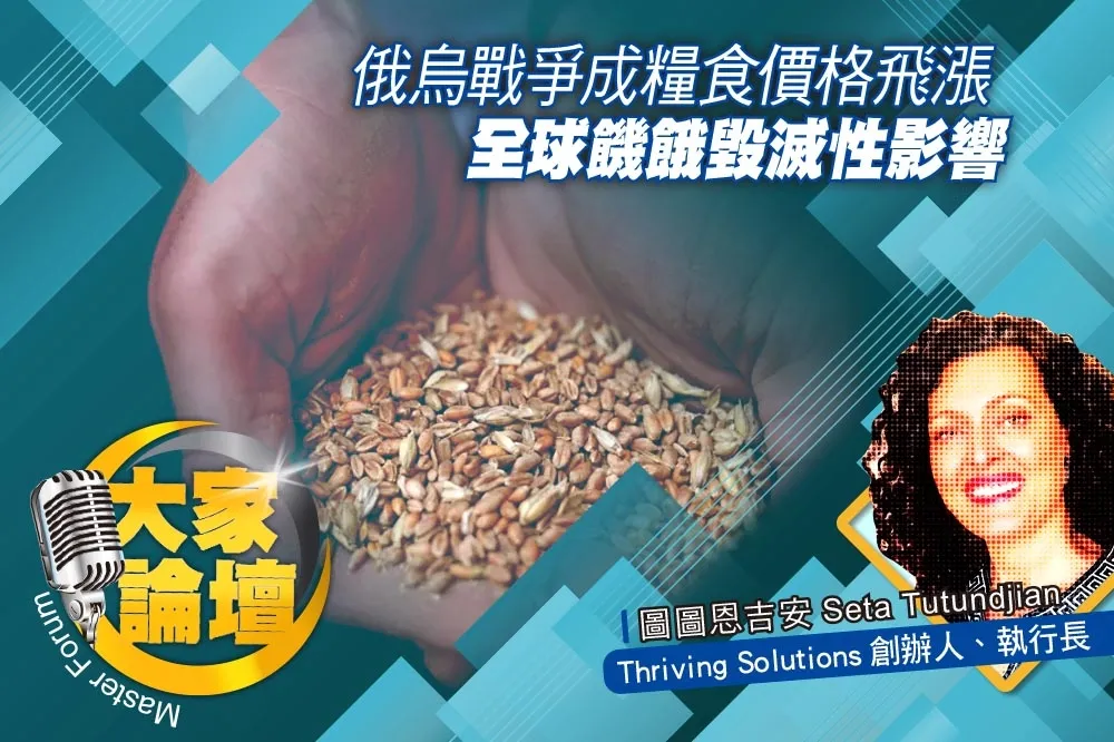 《大家論壇》危機視角：俄烏戰爭成糧食價格飛漲     全球饑餓毀滅性影響 