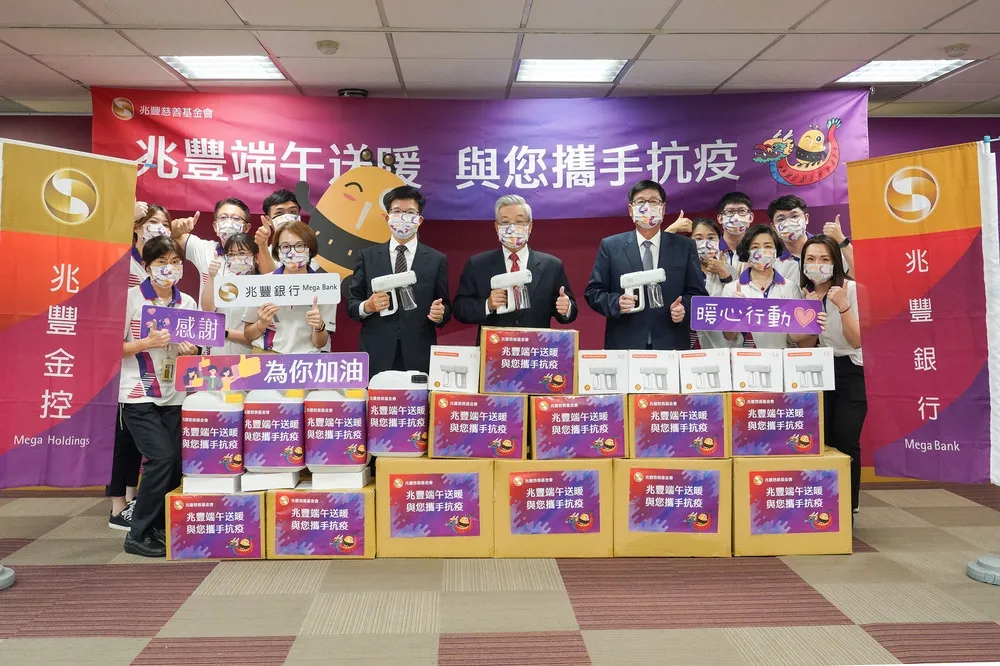 兆豐慈善基金會端午送暖　捐贈防疫用品及愛心物資