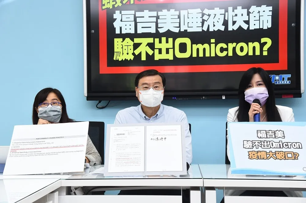 【影片】福吉美唾液快篩驗不出Omicron？　陳時中：經國內檢驗，符合規定