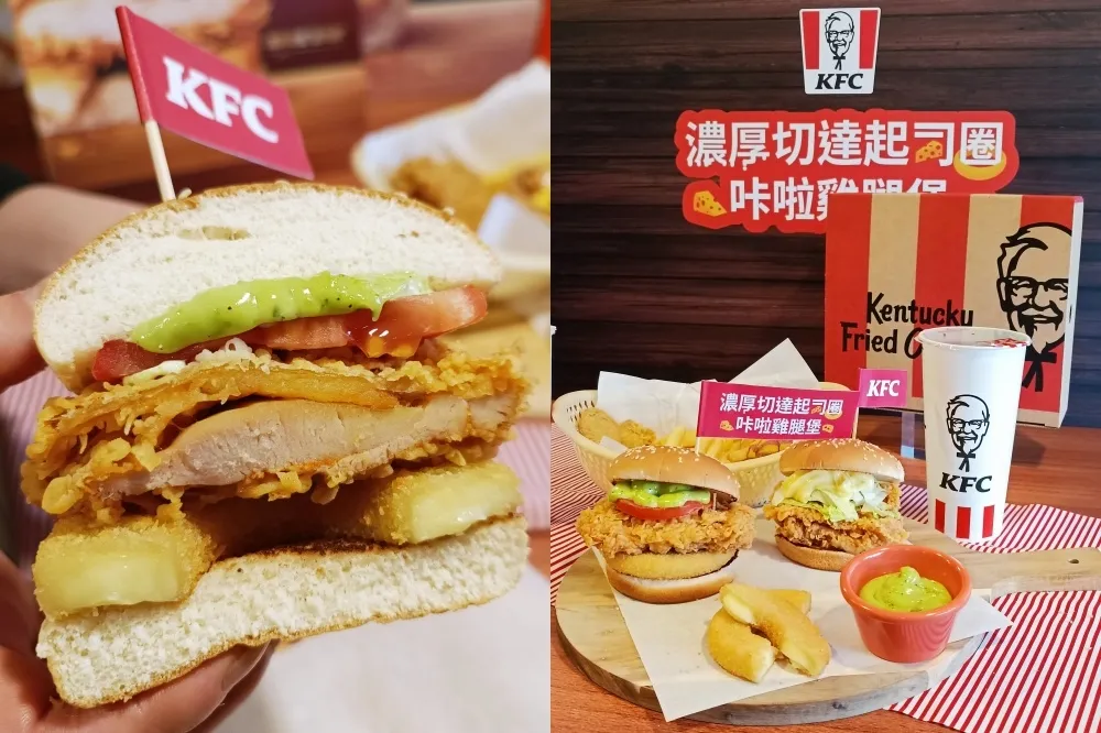 【有片】起司控必吃！肯德基一個月快閃推出「濃厚切達起司圈咔啦雞腿堡」