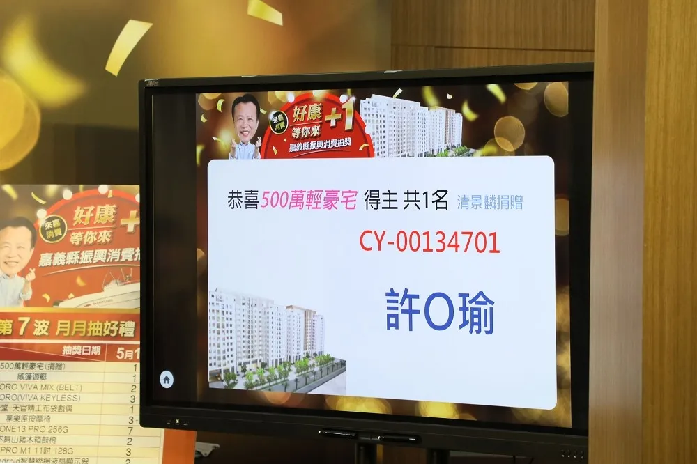 拿不出發票QQ　得獎者與500萬「輕豪宅」擦身而過