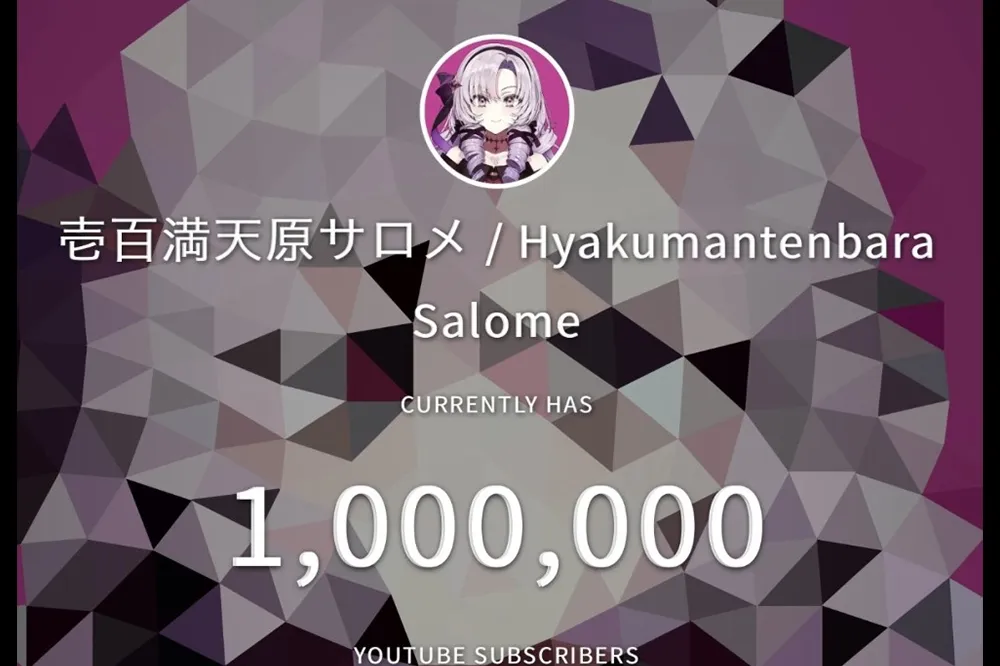  Vtuber 最速百萬訂閱！ 「壹百滿天原莎樂美」出道 14 日即刷新金盾紀錄