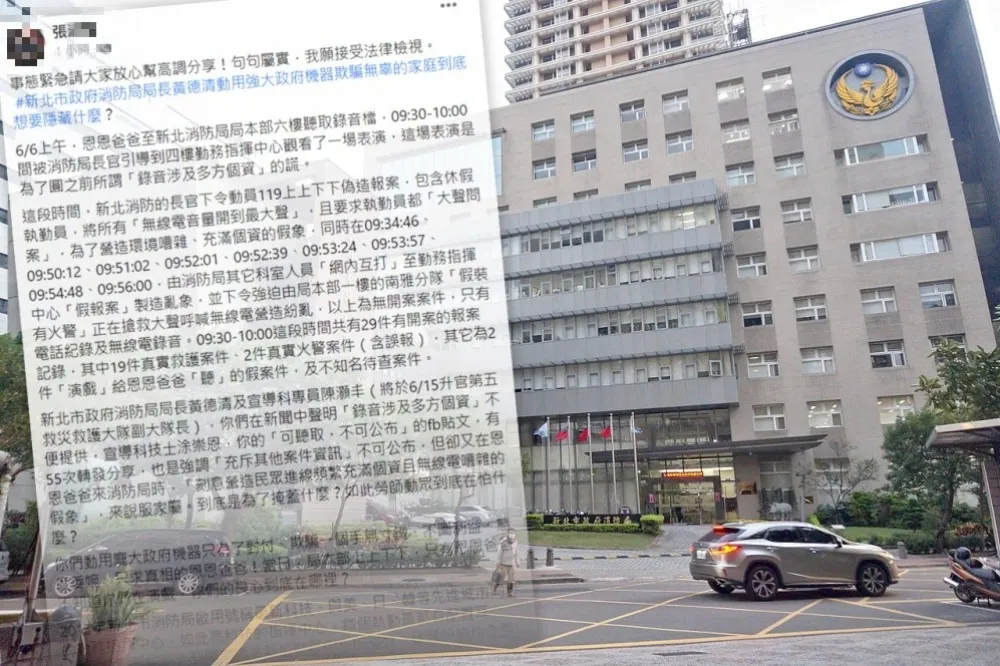 離職消防員爆給恩恩爸聽的錄音檔是「演的」　新北消防局檢具資料明提告